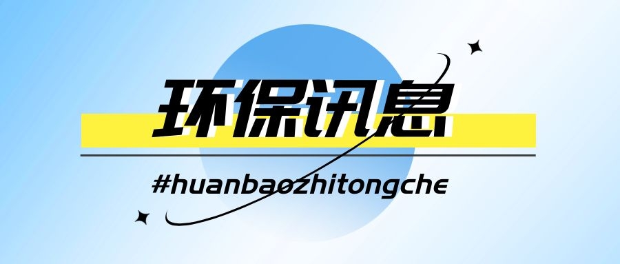 重磅！環(huán)境自動(dòng)監(jiān)測(cè)運(yùn)維機(jī)構(gòu)需配備最高管理者、技術(shù)負(fù)責(zé)人和質(zhì)量負(fù)責(zé)人！