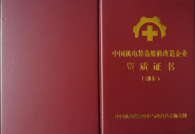 企業(yè)如何申辦生態(tài)環(huán)境保護(hù)設(shè)施運(yùn)維企業(yè)資質(zhì)證書(shū)？